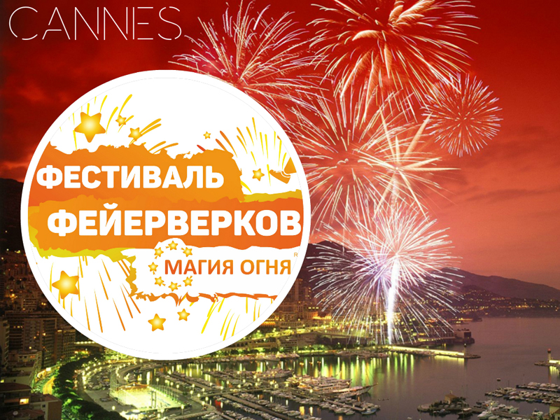 CANNES Firework Festival